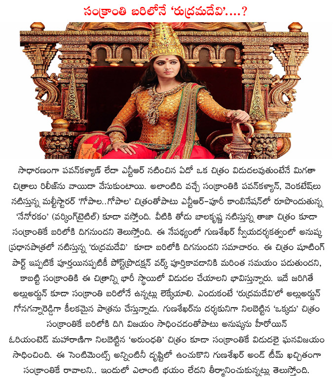 actor allu arjun,rani rudramadevi,sankranthi race,pawan kalyan and jr.ntr movies sankranthi race,nenorakam working title,gogpala gopala movie,allu arjun as gona gannareddy in rudrama devi movie,january 13 release date  actor allu arjun, rani rudramadevi, sankranthi race, pawan kalyan and jr.ntr movies sankranthi race, nenorakam working title, gogpala gopala movie, allu arjun as gona gannareddy in rudrama devi movie, january 13 release date